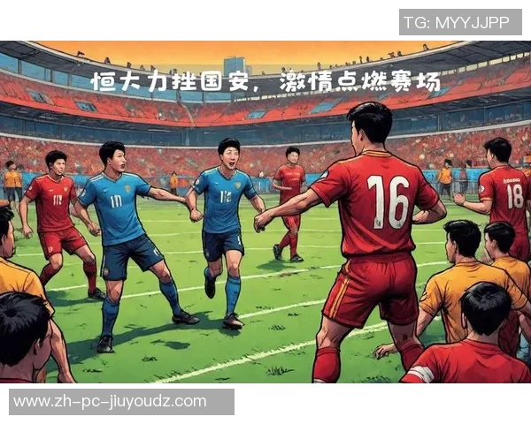 国安主场迎战首尔全力争胜期待精彩对决与球迷共庆激情时刻